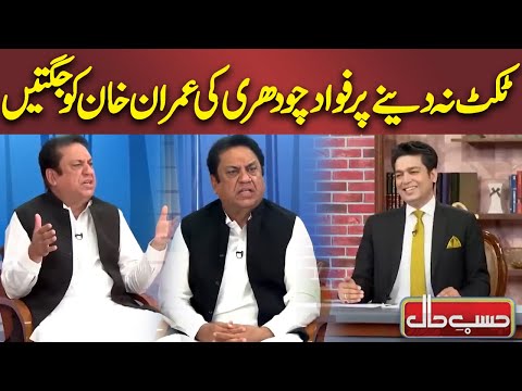 Ticket Na Milne Per Fawad Chaudhry Ki Imran Khan Ko Jugtain   Hasb e Haal