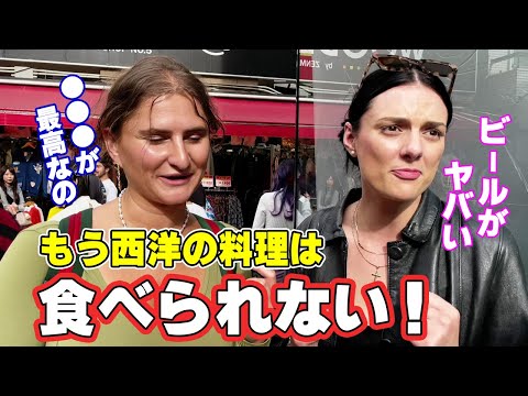 衝撃的だわ！日本料理の凄さを力説する女性2人に出会いました【外国人インタビュー】