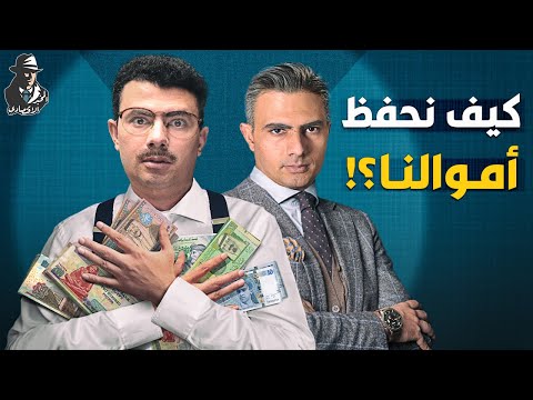 ما لن يخبرك به الأثرياء!! .. ما سر تكوين المحافظ الاستثمارية؟