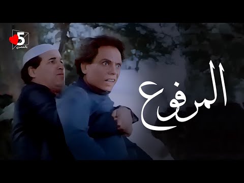 رسالة مفتوحة من مواطن إلى سيات الريص: أرجوك لا ترفعني 😢🖐️ | خمسة بالمصري