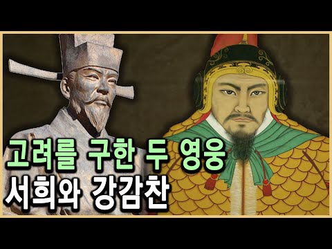 당대 최강 거란군은 어떻게 고려에 패배했나? / KBS 방송