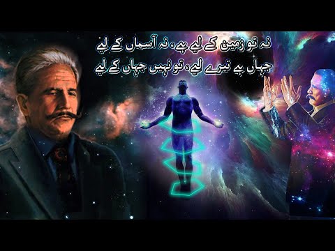 Na Tu Zameen K Liye Hai - English Translation Kalam e Iqbal || Hina Nasrullah