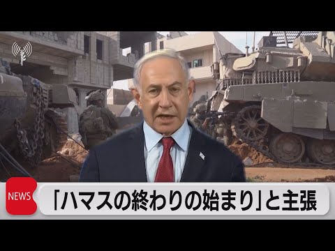 ハマス戦闘員多数投降にイスラエル首相「終わりの始まり」 国連総会は「即時停戦」採決へ（2023年12月11日）