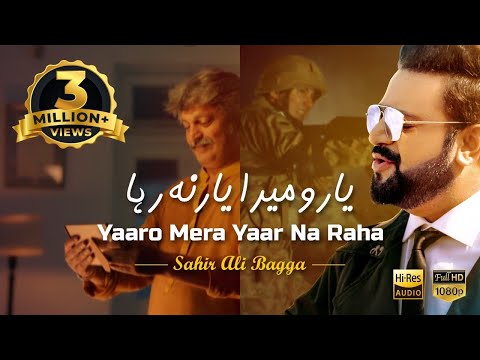 Yaaro Mera Yaar Na Raha | Sahir Ali Bagga | Defence and Martyrs Day 2015 (ISPR Official Song)