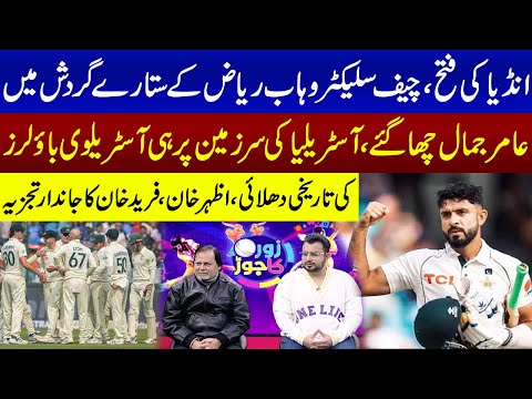 Amir Jamal Remarkable Batting Against Australia | Bad news for Wahab Riaz | Zor Ka Jor | SAMAA TV