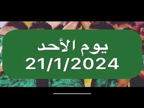 مباراة السعودية وقرغيزستان اليوم مباشر | كاس امم اسيا الاسبوع 2