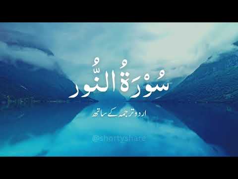 Surah Noor with Urdu Translation | Para: 18 | As Sudais and Urdu by Fateh Muhammad Jalandhari