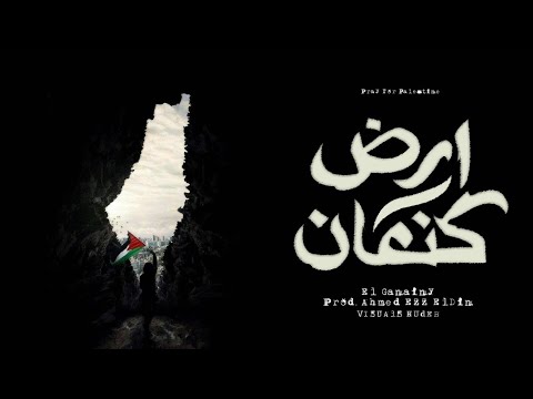 Ganainy - CANAAN ?? ||  الجنايني - أغنية أرض كنعان فلسطين ○ الخريطة والتاريخ (Prod. Ahmed Ezz Eldin)