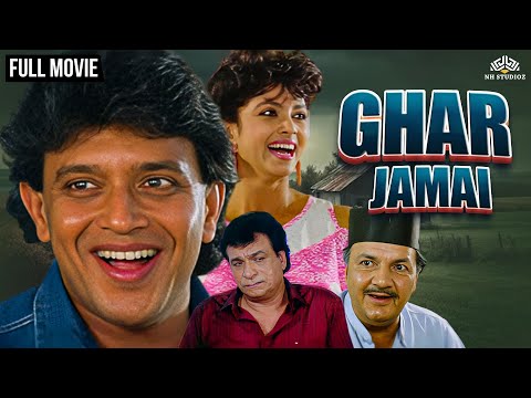 Ghar Jamai Full Movie ( घर जमाई ) | Mithun Chakraborty, Varsha Usgaonkar | Best Action Comedy movies