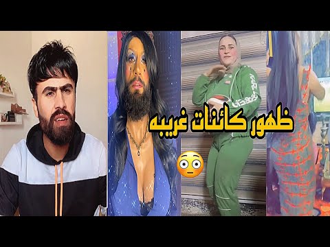 ظهور كائنات غريبه/احتفالات فوز المنتخب العراقي 