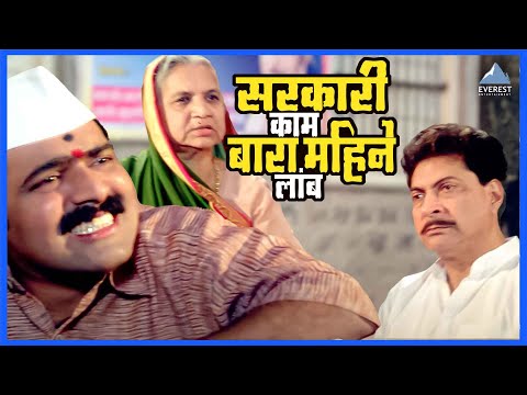 सरकारी काम बारा महिने लांब | Arre... Devaa अरे देवा | मकरंद अनासपुरे