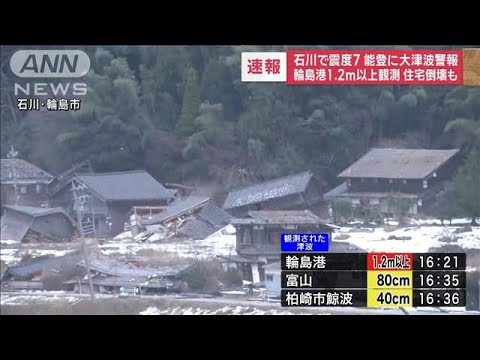 富山・南砺市役所　各地区の市民センターで避難所を開設(2024年1月1日)