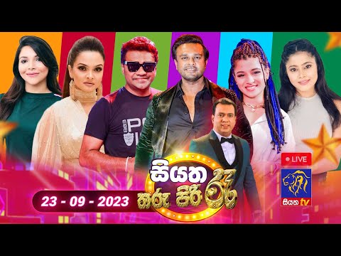 ?Live | Siyatha Tharu Piri Re - සියත තරු පිරි රෑ  | 2023 - 09 - 23 | Siyatha TV