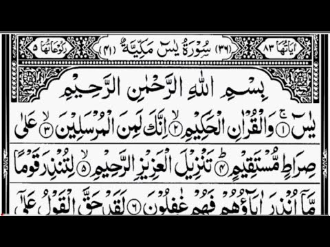 Surah Yasin (Yaseen) | By Sheikh Abdur-Rahman As-Sudais | Heart touching voice  | Yasin Full Surah