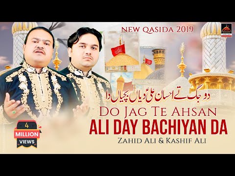 Qasida - Do Jug Te Ahsan Ali Day Bachiyan Da - Zahid Ali Kashif  &amp; Ali Mattay Khan - 2019