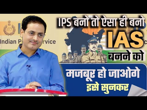 ये होता है एक IPS Officer Best Guidance By Vikas divyakirti Drishti ias Upsc guidance Drishti ias