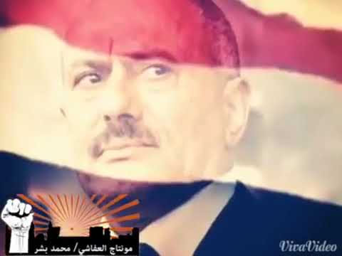 لا مات عفاش كل الشعب عفاشي /كلمات تخل شعر راسك. تركز مع الحماس