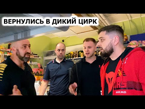 ВЕРНУЛИСЬ В ДИКИЙ ЦИРК / БАРЫГИ ЗАКРЫЛИСЬ В МАГАЗИНЕ  / ПРИЕХАЛА ПОЛИЦИЯ ИЛИ МУС*РА? / 4 ЧАСТЬ