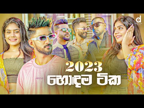 (2023 හොදම සිංදු) Sinhala Songs TOP 25 (Audio Jukebox) | Sinhala Songs 2023