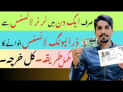 Driving License Complete Process | Total Expenses | How to get Driving License |