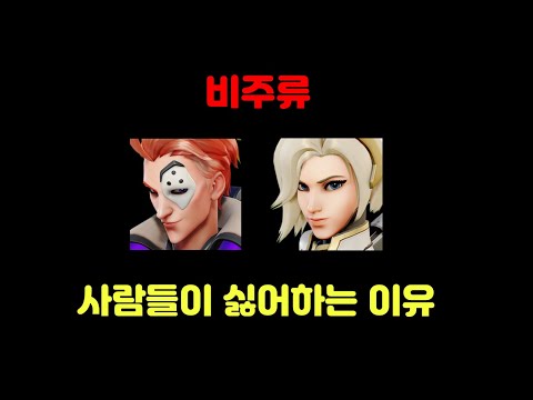 비주류라서 싫어하는 걸까?