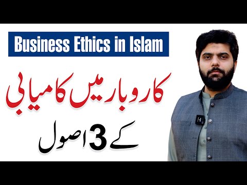 3 Rules for Successful Business - Dr. Subayyal Ikram | QAS Foundation