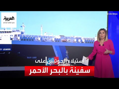 نتنياهو ينفي تبعية سفينة احتجزها الحوثيين لإسرائيل.. وترقب أميركي