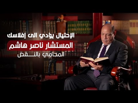 الأحتيال .. يؤدي الى افلاسك