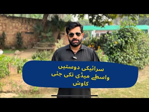 Syed Zeshan Haider Sraiki YouTube Channel| Sraiki Language ka Dilchasp Channel