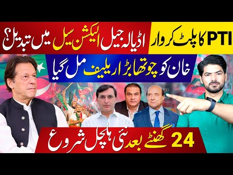 PTI Strikes Back: Imran Khan Surges Forward With Another Legal Win | Latest Update