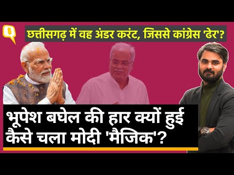 Chhattisgarh Election Result 2023: मोदी ने कैसे जीता छत्तीसगढ़ मैदान? बघेल के खिलाफ BJP के 7 'फांस'