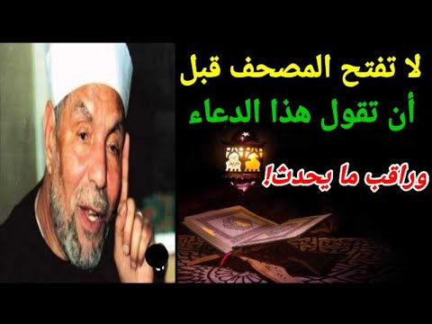 دعاء قبل قراءة القرآن فيه الخير الكثير والكثير