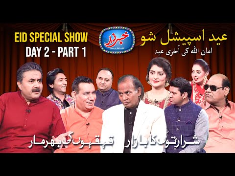 Khabarzar with Aftab Iqbal show | Eid Special Episode Day 2 | Part 1 | 25 May 2020 | Aap News