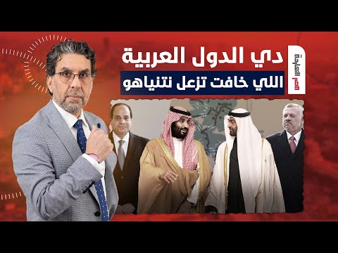 ناصر: مصر والسعودية والإمارت والأردن رفضوا إنهم ياخدوا أي قرار يزعل نتنياهو.. تخيل!!