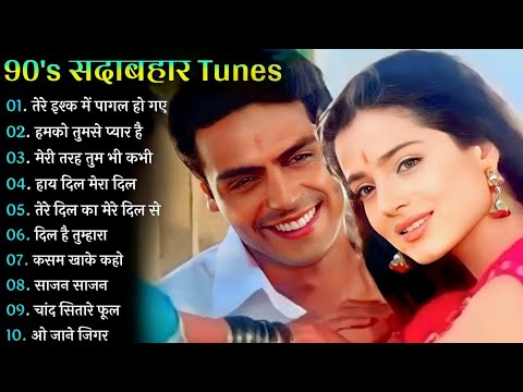 90's Love Songs 💗 90's Ewergreen Hindi Songs 💗Alka Yagnik,Udit Narayan, Kumar Sanu, Sonu Nigam