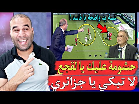 الشعب الجزائري يبـ_ـكي على فوزي لقجع حكرتي علينا بزاف أرجوك خلينا نربحو المباراة