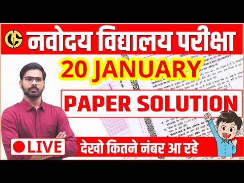 🔥🔥  NAVODAYA VIDYALAYA LIVE SOLUTION By DD sir- JNVST 20 January paper answer key