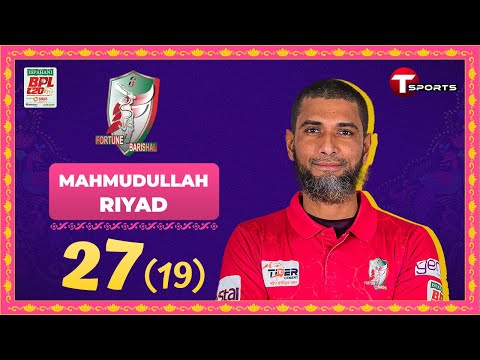 রিয়াদের দানবীয় ছয়, অবাক তামিম, অবাক দর্শক! | Mahmudullah Riyad | BPL 2024 | T Sports