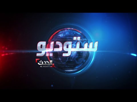 ستوديو الحدث | اشتباكات قوية في غزة.. وقصف مربع سكني في مخيم جباليا