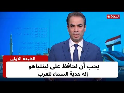 الطبعة الأولى - أحمد المسلماني - الأثنين 1 يناير 2024 - الحلقة كاملة