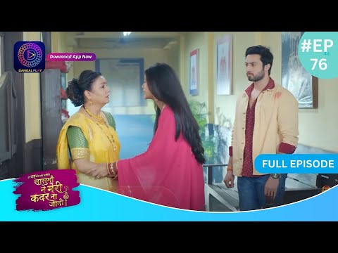 Har Bahu Ki Yahi Kahani Sasumaa Ne Meri Kadar Na Jaani | 18 January 2024 Full Episode 76 | Dangal TV