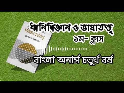 Dhoni Biggan O Vasa Totto || 1st Class ||  Bangla Honours || 4th Year || National University