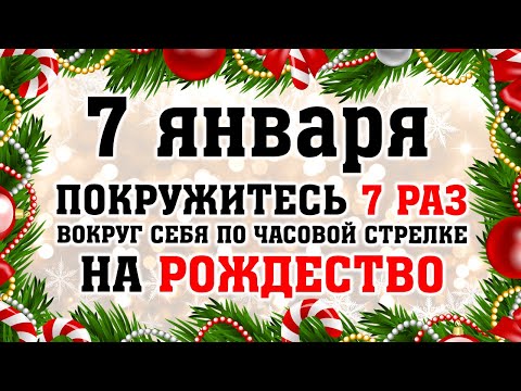 7 января - РОЖДЕСТВО! Что можно и что нельзя делать на РОЖДЕСТВО? Приметы и обряды на Рождество