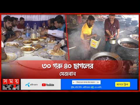 এক লাখ লোক খাওয়াতে ২০ টন মাংস রান্না | Mezban | Bangladeshi Mezbani | Traditional Feast | Somoy TV