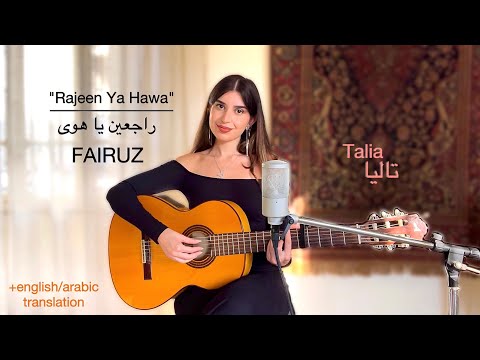 Fairuz - راجعين يا هوى / Rajeen Ya Hawa (We're coming back, oh love) dedicated to Palestine🇵🇸