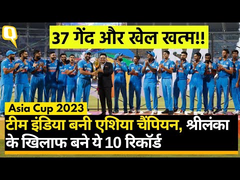 Asia Cup 2023 Final: Mohammad Siraj ने लिए 6 विकेट,पांड्या ने 3, IND vs SL के मैच में बने 10 Records