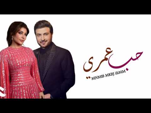 Assala &amp; Majid Al Mohandis - Al Hob Al Abadi | Video Clip 2023 | ماجد المهندس وأصالة - الحب الأبدي