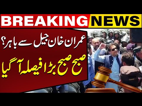 Imran Khan Comes out From Adiala Jail ? Judge Abul Hasnat Made a Historic Decision | Breaking News