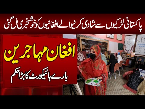 Afghans marrying Pakistani girls got good news | Peshawar High Court big order about Afghan refugees