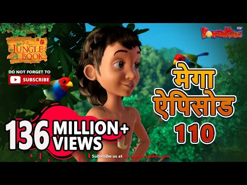 मोगली की कहानिया | मेगा ऐपिसोड  - 110 | Jungle Book | Hindi Kahaniya | PowerKids TV